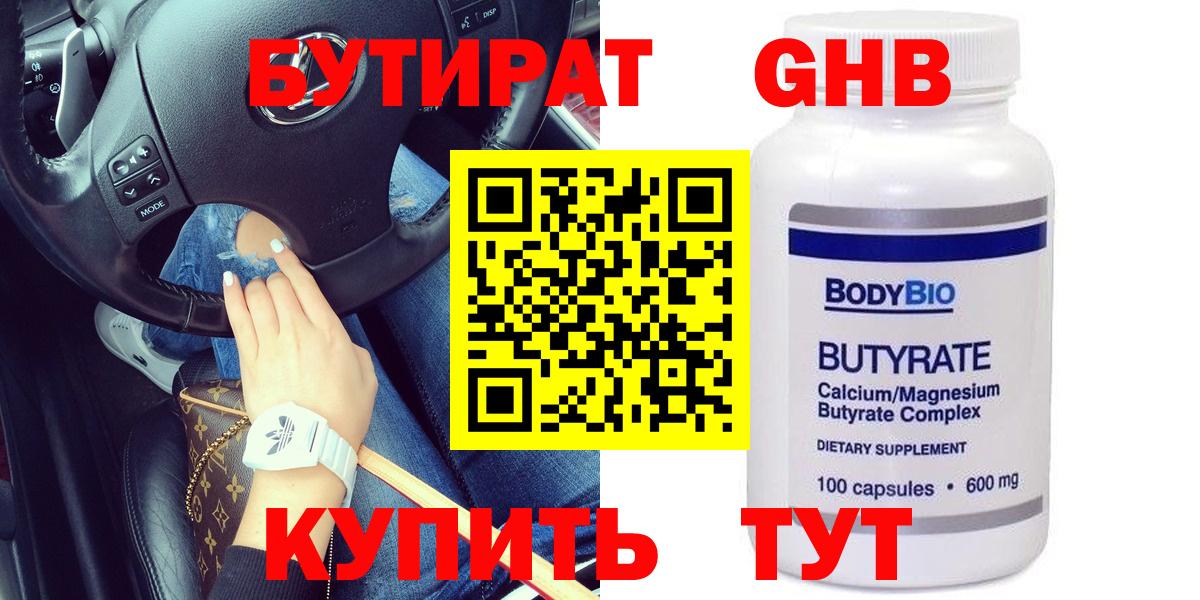 Бутират бутик Муром
