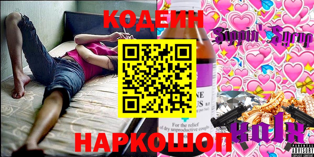 Муром  Кодеин напиток Lean (лин)  Вход с VPN  Кодеин Purple Drank 
