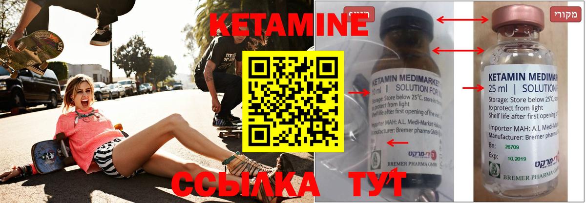 Кетамин VHQ  Вход с VPN  Муром 
