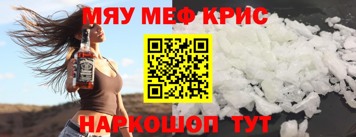 что такое   МЕФ mephedrone  Меф  МЕФ  Вход с VPN  Меф кристаллы  Муром 